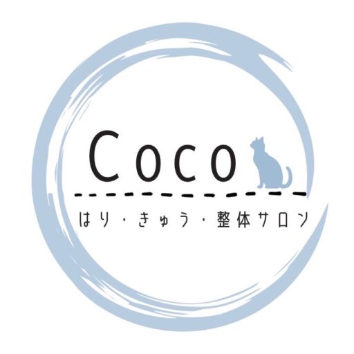 はりきゅう整体サロンCOCO